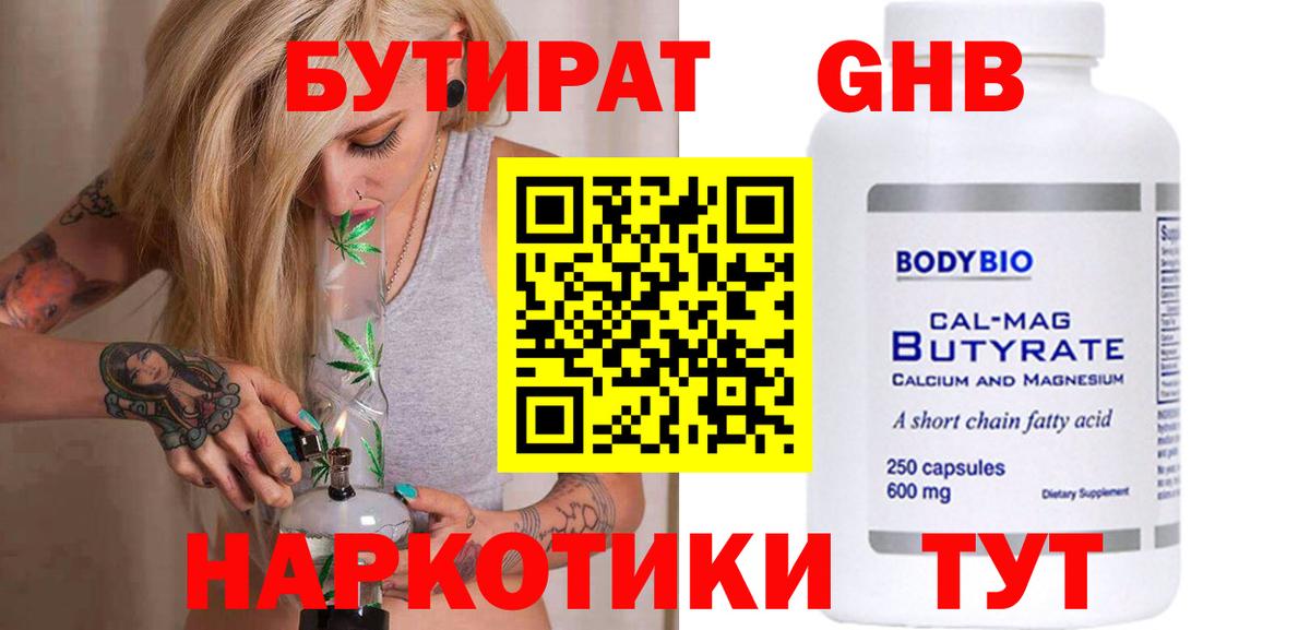 БУТИРАТ  Вход с VPN  Подольск  Бутират буратино 