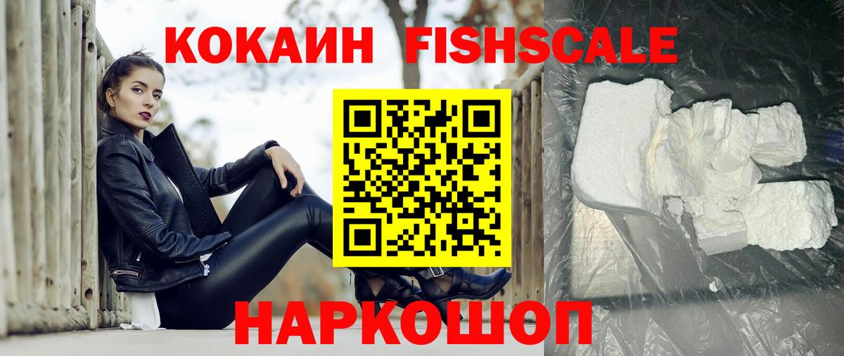 Подольск  COCAIN 99%  Вход с VPN  COCAIN  Cocaine Fish Scale 
