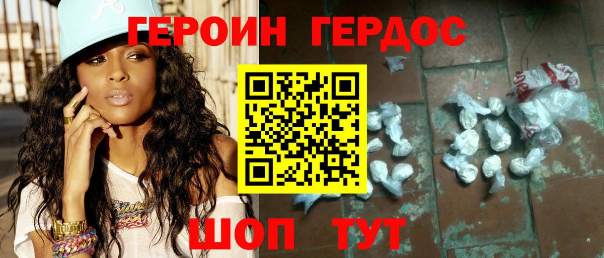 Подольск  Героин  Вход с VPN  Героин белый 