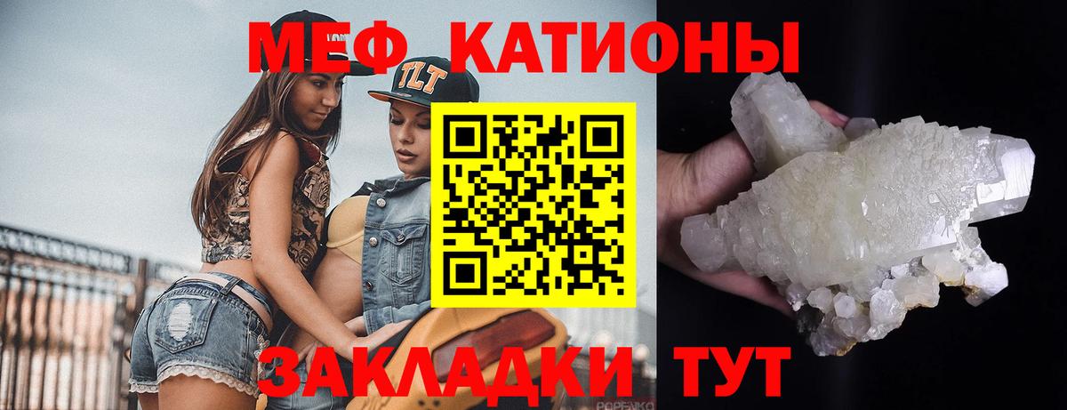 Меф мяу мяу Подольск