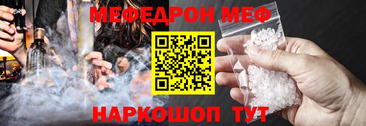 Мефедрон  Вход с VPN  Подольск  МЕФ VHQ  МЕФ VHQ  hydra онион  МЯУ-МЯУ 