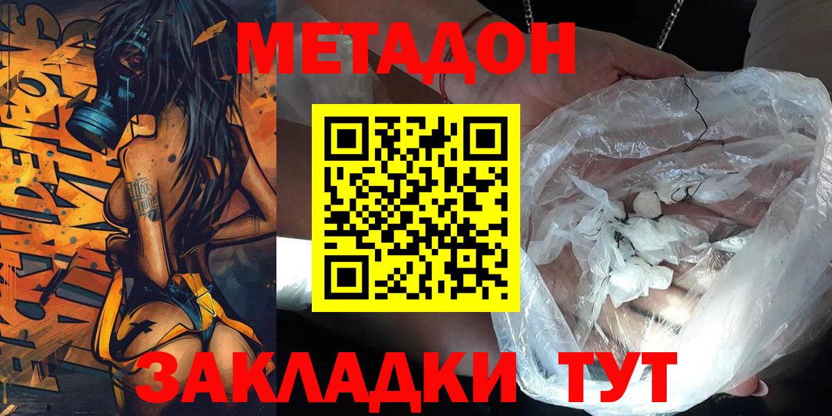 МЕТАДОН methadone  Вход с VPN  МЕТАДОН methadone  сайты даркнета официальный сайт  Подольск  блэк спрут ссылки 